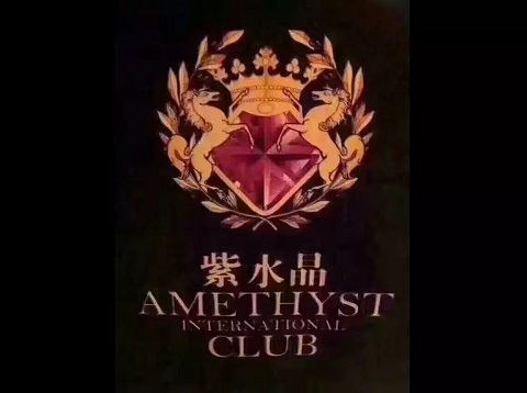 重庆紫水晶KTV荤场消费